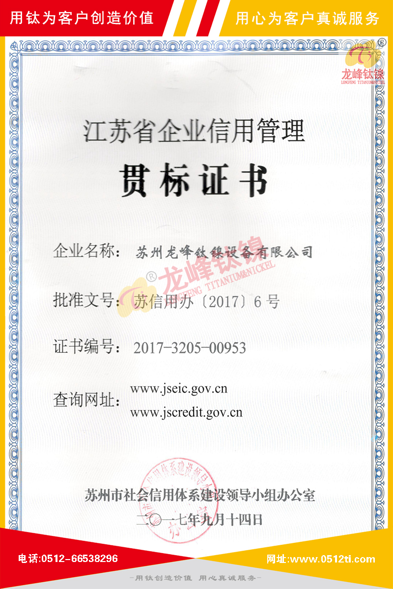 信用貫標(biāo)企業(yè)證書(shū)