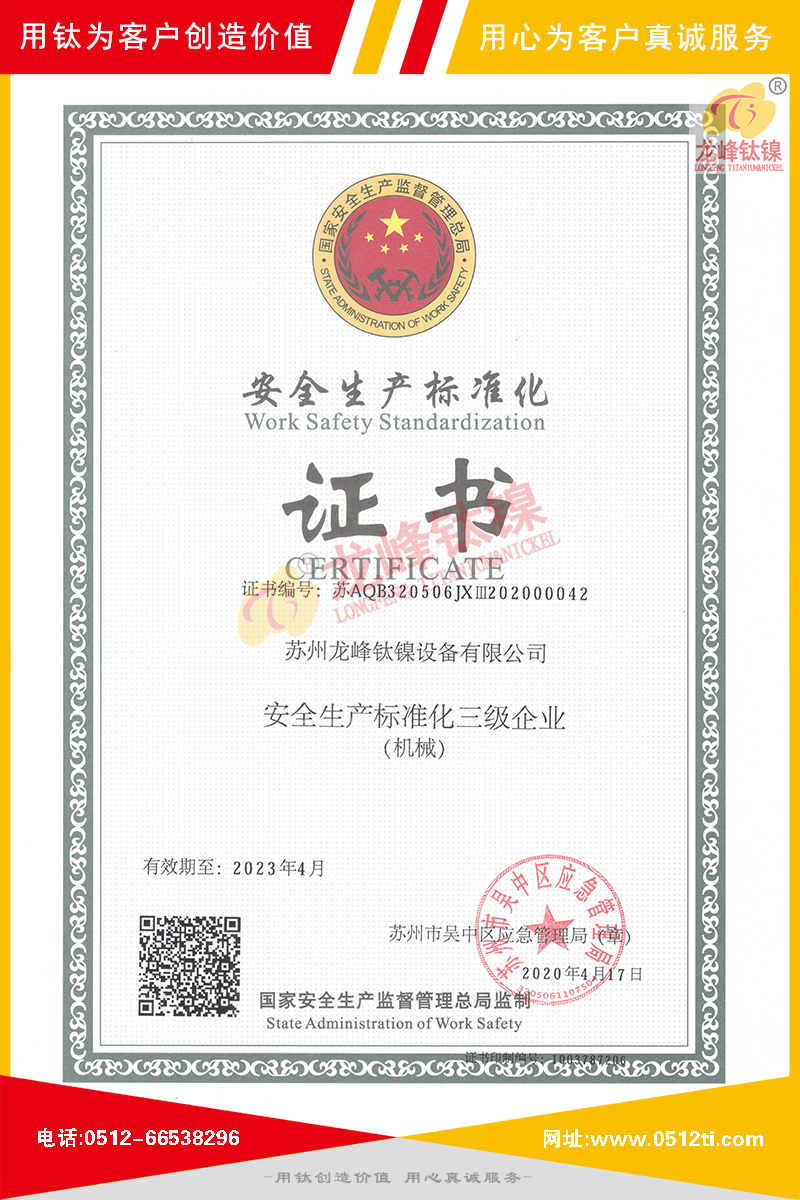 三級(jí)標(biāo)準(zhǔn)化證書(shū)