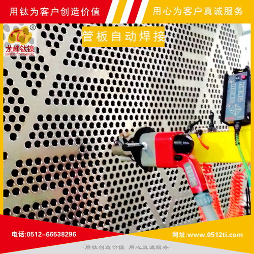 公司引進管板自動焊接技術(shù)