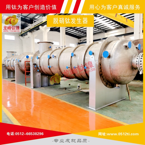 LFTN-ZS0105環保脫硝鈦發生器