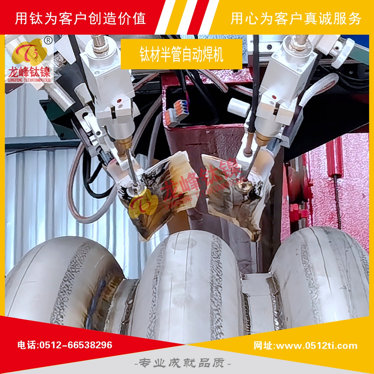 04新聞中心-企業新聞-221125公司合作開發鈦材半管自動焊接設備01-C詳圖