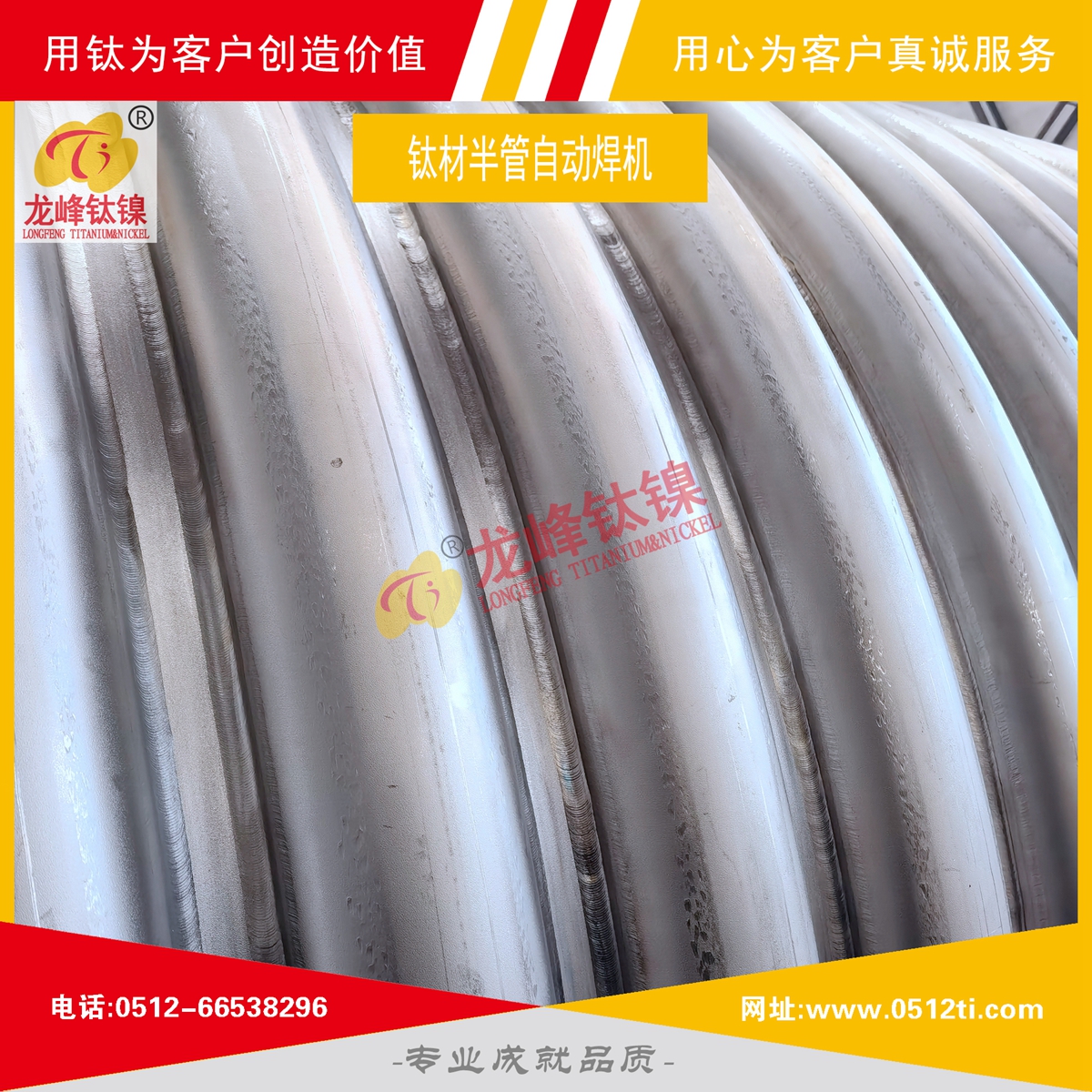 04新聞中心-企業新聞-221125公司合作開發鈦材半管自動焊接設備03-C詳圖