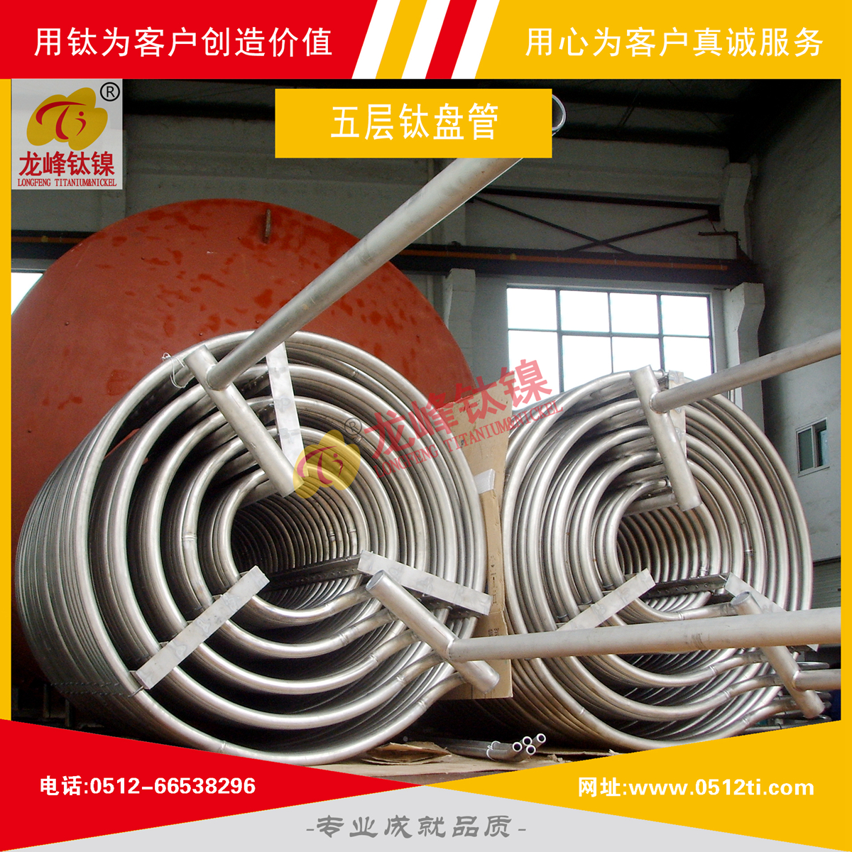 LFTN-JS0105五層鈦盤管-C詳圖